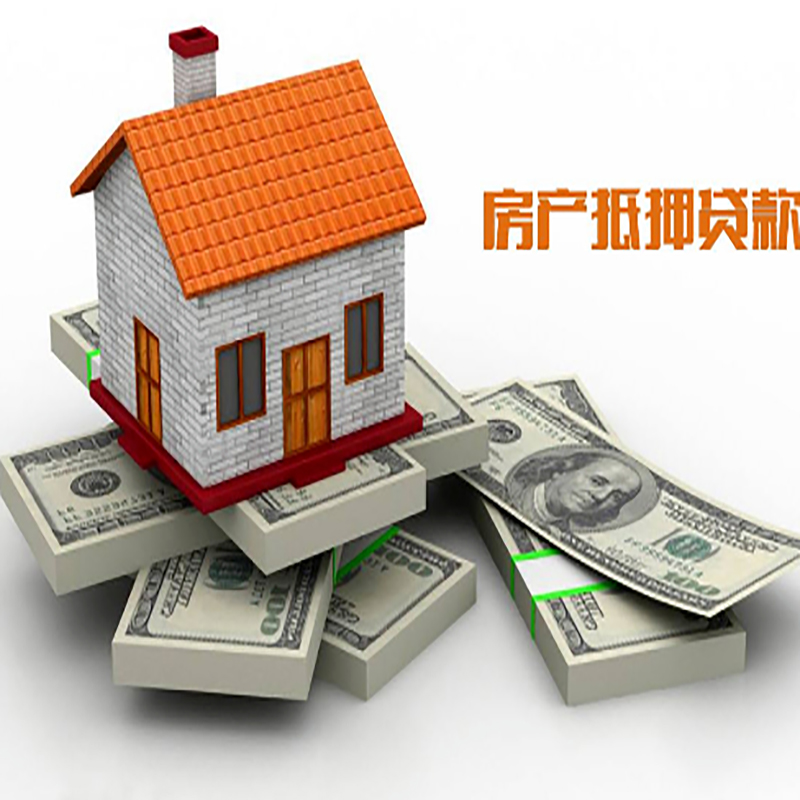 古丈重庆房屋抵押贷款的申请条件及申请材料