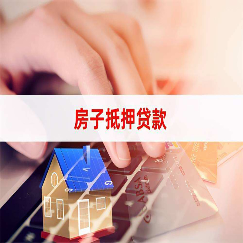古丈房子抵押贷款条件|古丈房产抵押贷款
