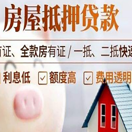 古丈房产抵押贷款的常见问题你知道几个?