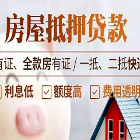 古丈房子抵押贷款需要哪些材料?