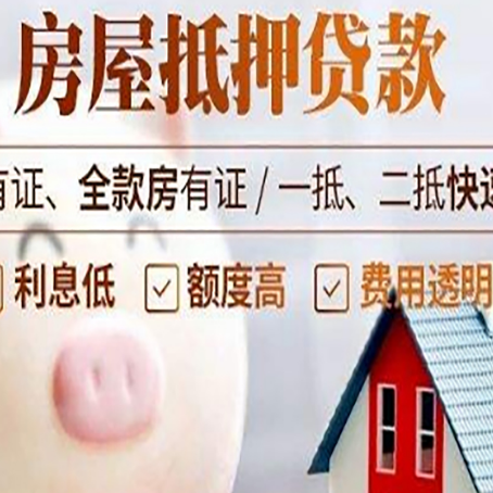 古丈房屋抵押贷款怎么办?