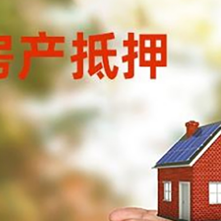 古丈房产二次抵押贷款的条件和资料?