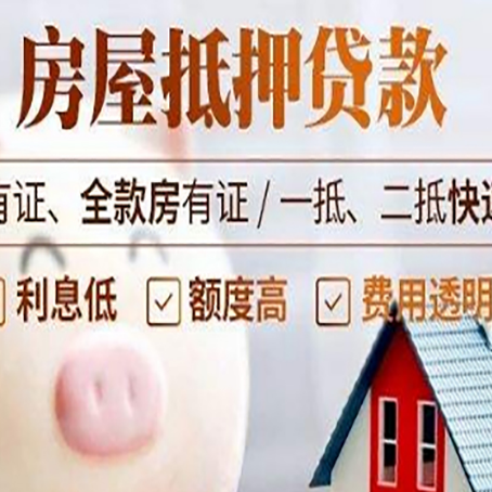 古丈房产抵押贷款好办理吗?