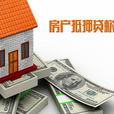 古丈房产抵押贷款对房产有哪些限制和规定