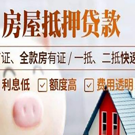 古丈房子二次抵押贷款的步骤？
