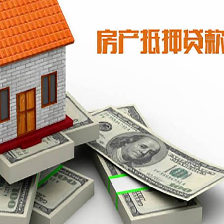 古丈房屋抵押贷款和按揭贷款有什么区别呢？