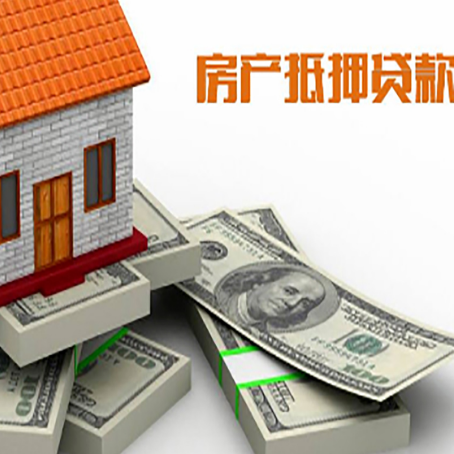 古丈房屋抵押贷款的条件？