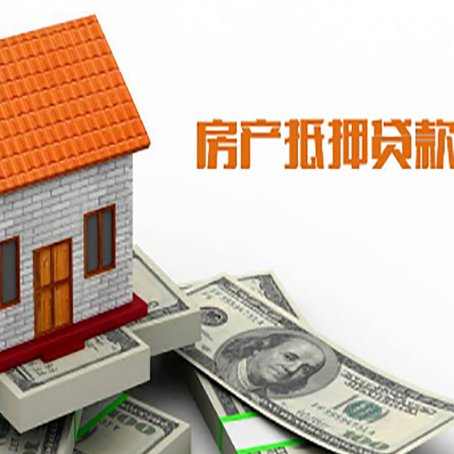 古丈房屋抵押贷款申请的流程