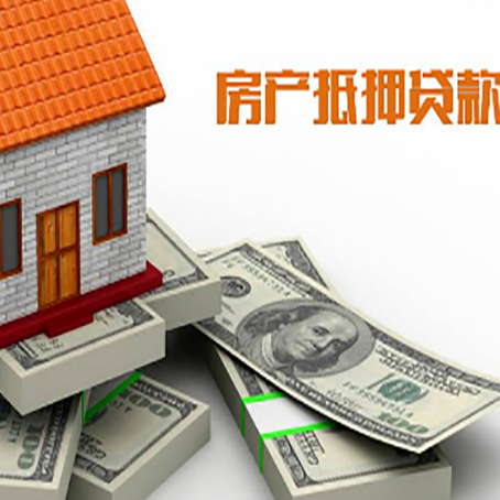 古丈房产抵押贷款怎么办理？