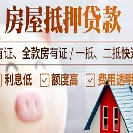古丈房产抵押贷款办理的流程