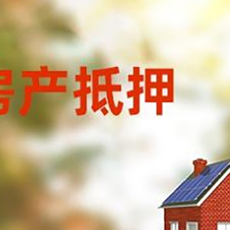 古丈房屋抵押贷款需要房产证吗？