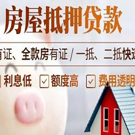 古丈房屋抵押贷款需要什么手续？