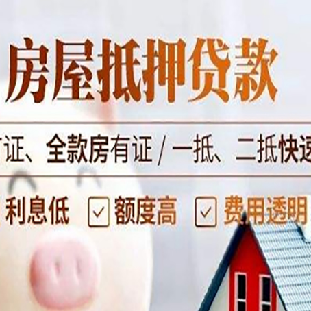 古丈房产抵押贷款的申请条件是什么?