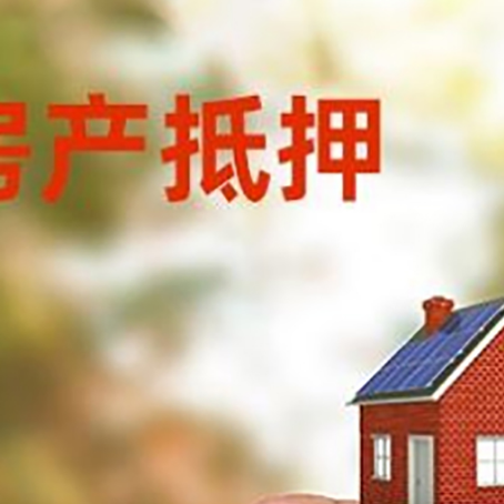 古丈抵押贷款用什么抵押物?