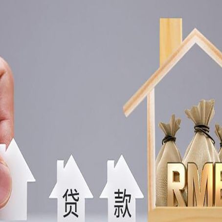 古丈房产抵押贷款年龄限制是几岁?
